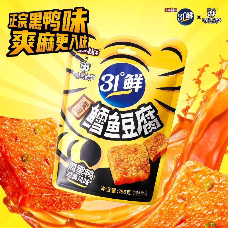 盐津铺子虎皮鳕鱼豆腐解馋小零食周黑鸭联名小吃休闲食品即食SN8840 盐津铺子31°鲜虎皮鳕鱼豆腐*【50包】