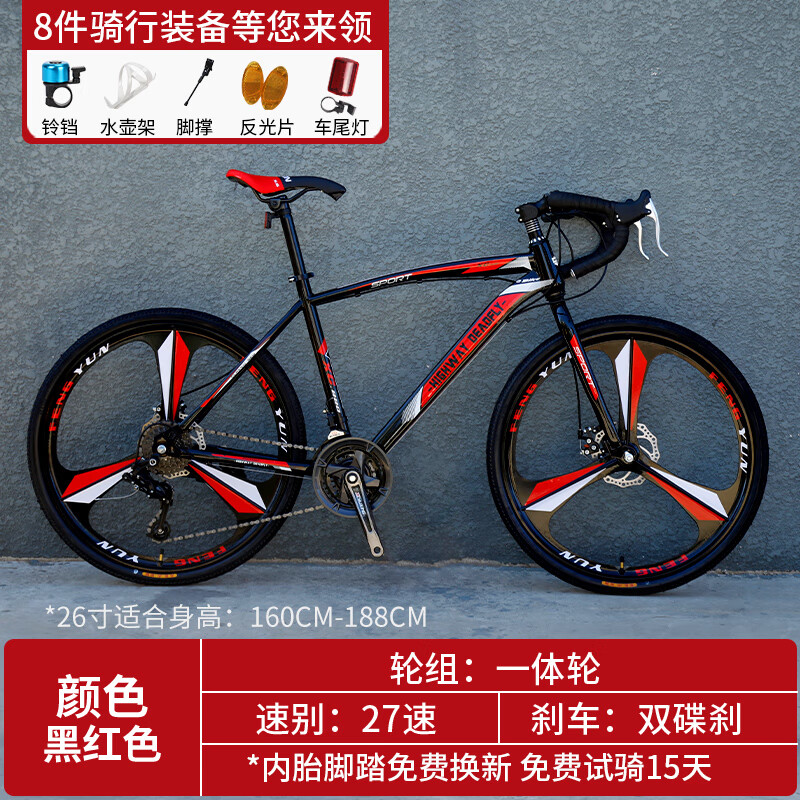 ICOLOUR死飛變速自行車(chē)公路賽車(chē)實(shí)心胎彎把肌肉活飛單車(chē)雙碟剎學(xué)生男女 【版】一體輪丨黑紅色丨送 27速