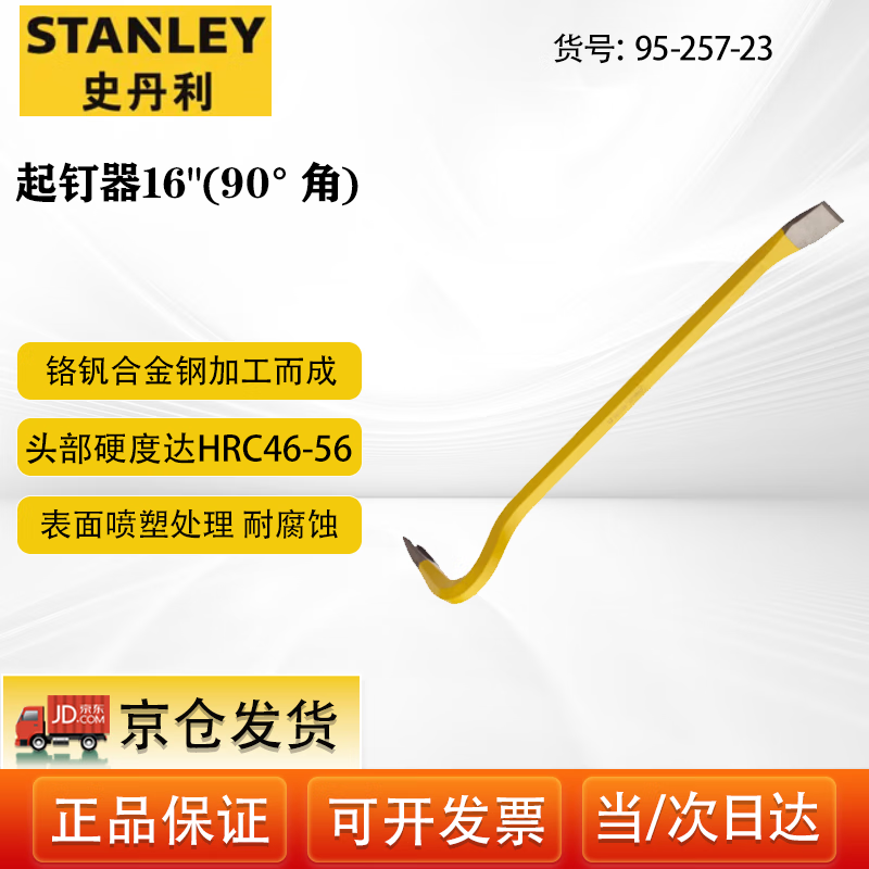 史丹利（STANLEY）起钉器轮胎撬杠棒破拆工具16英寸90度角弯头撬棍95-257-23