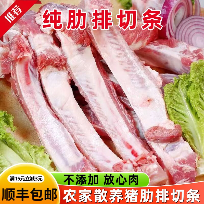 【顺丰】猪排骨 新鲜猪排骨土猪排农家散养猪排骨小排前排肋排 三斤装纯肋排切条