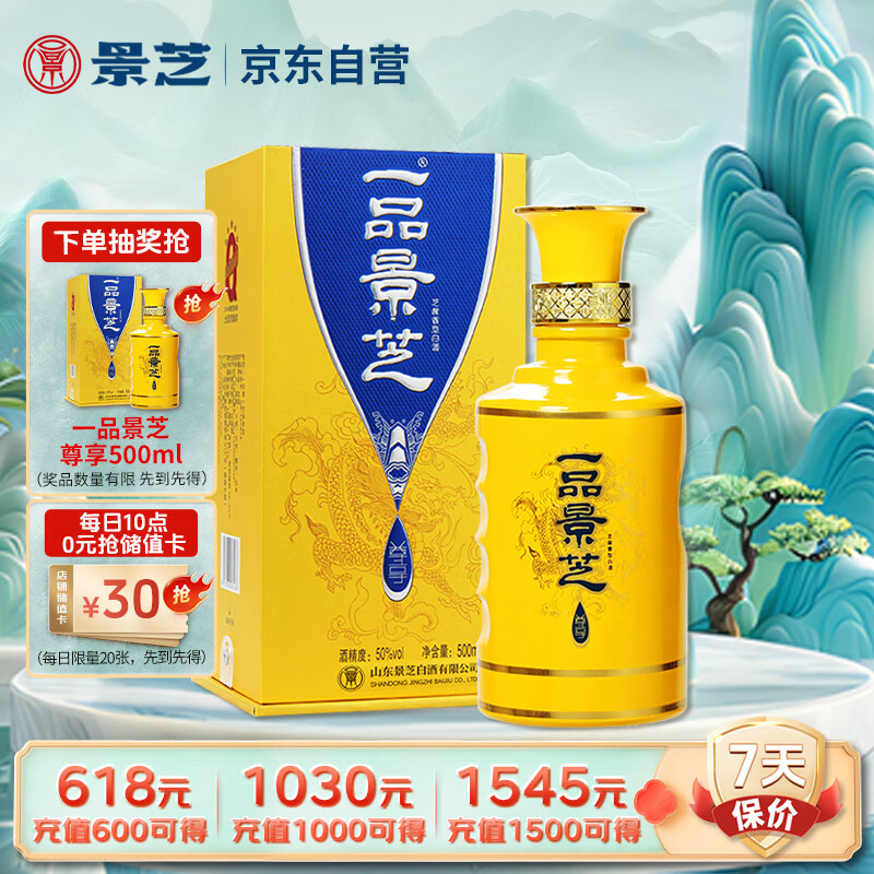 景芝一品景芝尊享龙年版 芝麻香型白酒 50度 500ml 单瓶装