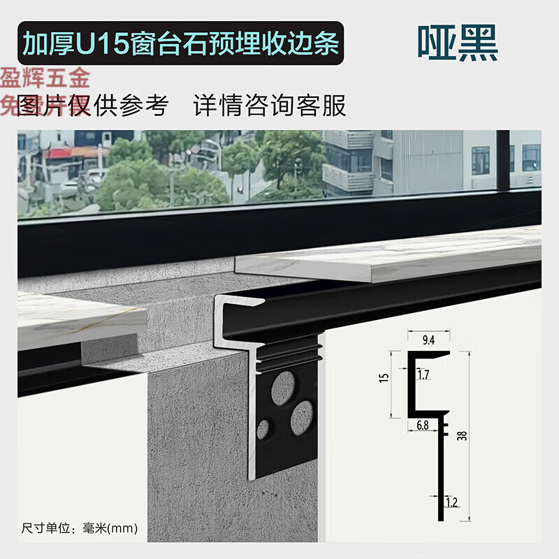 第鑫窗臺石收邊條鋁合金壓邊線膩子批灰預埋防開裂收口條窗臺板收口 加厚款/U15窗臺石預埋收邊/啞黑 3m