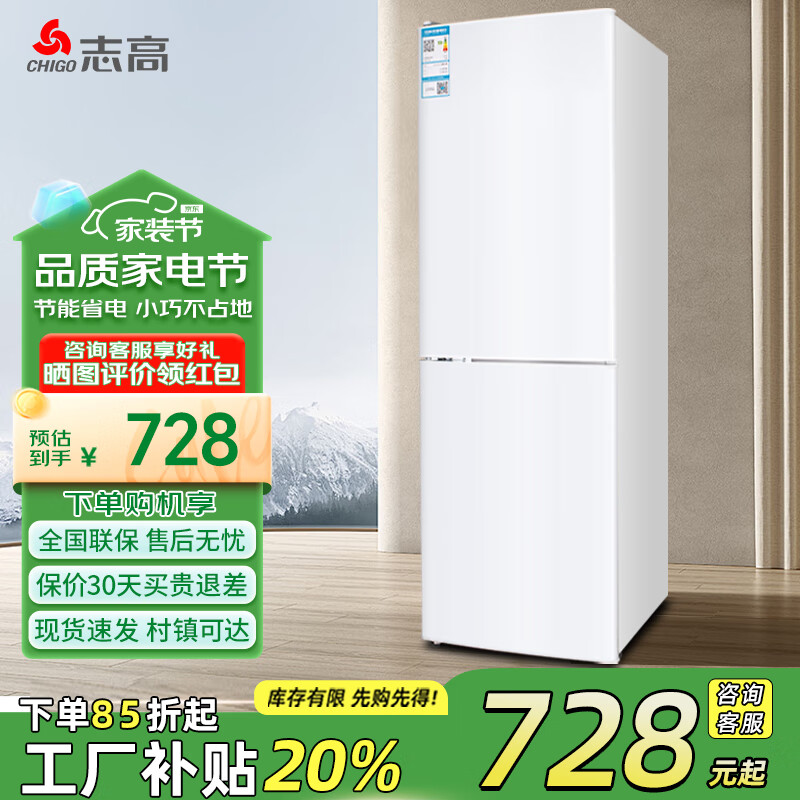 志高家用节能大冰箱双门冰箱出租屋冷藏冷冻环保迷你冰箱办公室公寓租房宿舍低噪电冰箱 S258 奶白镜面热销款【一级能效】