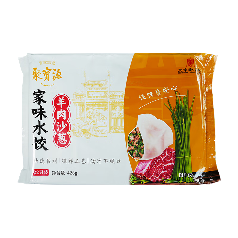 聚宝源 羊肉沙葱水饺428g（20只）饺子蒸饺煎饺早餐夜宵速冻北京老字号
