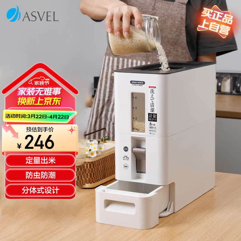 阿司倍鷺（ASVEL）米桶防蟲儲米箱 家用防潮米缸 按壓自動出米容器 食品級 白色6KG