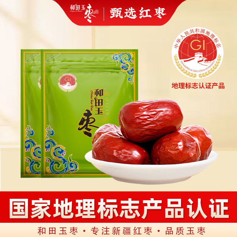 和田玉棗 紅棗新疆大棗4星級甜味紅棗500G*2