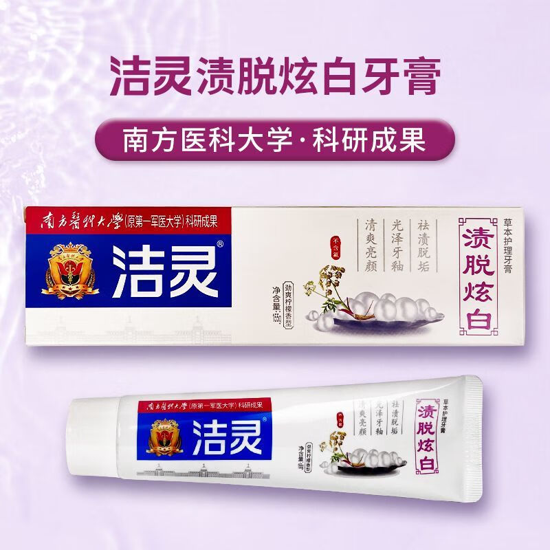 潔靈牙膏牙齦炎牙周炎專牙膏改善牙周牙齦問題適牙周牙齦受損 炫白一支（體驗(yàn)裝）