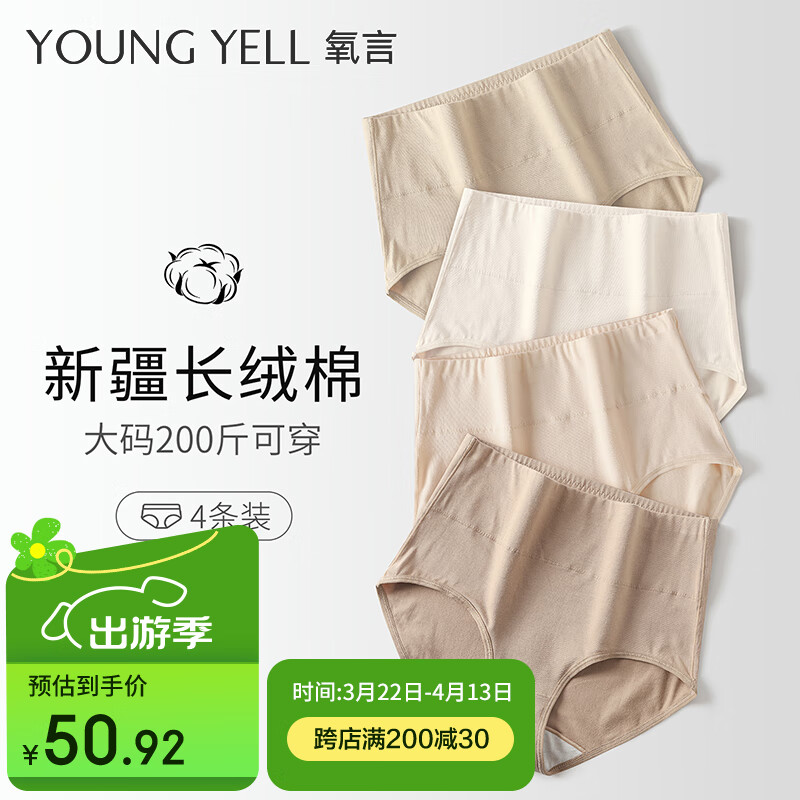 氧言（YOUNGYELL）女士?jī)?nèi)褲女大碼200斤高腰純棉5A抗菌襠媽媽孕婦剖腹產(chǎn)短褲頭4條裝