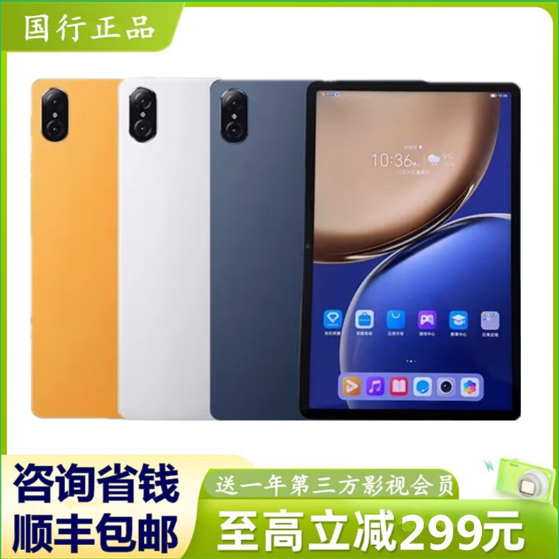 荣耀荣耀 平板V7 Pro通11英寸2021新款学生学习专用插卡办公 前黑后曙光蓝 银色 金色 黑色  WIFI6GB+256GB荣耀平板V7PRO11