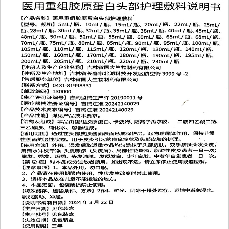 帕迪蔓医用重组人源Ⅲ型胶原蛋白修护创面愈合激光微整术后护理色素沉着 医用头部护理敷料1瓶
