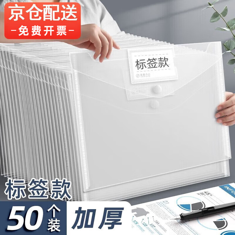 简繁 A4透明标签文件袋/50个 文件夹档案袋学生按扣资料袋防水塑料文件袋试卷收纳袋学科分类办公用品