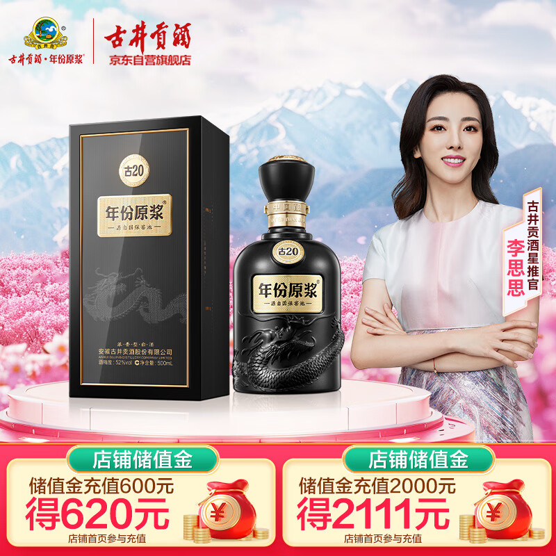 古井贡酒年份原浆古20 中国香52%vol 浓香型白酒500ml 单瓶装 古井贡酒年份原浆古20 中国香52%vol 浓香型白酒500ml 单瓶装