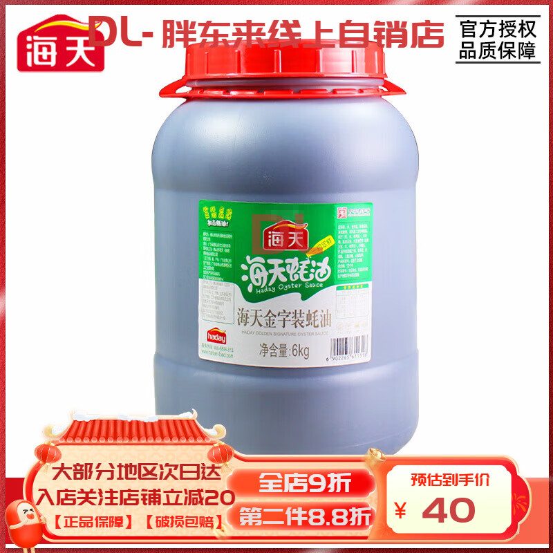 海天蚝油商用大桶6kg炒菜烧烤火锅蘸酱 金字装蚝油6kg*1桶