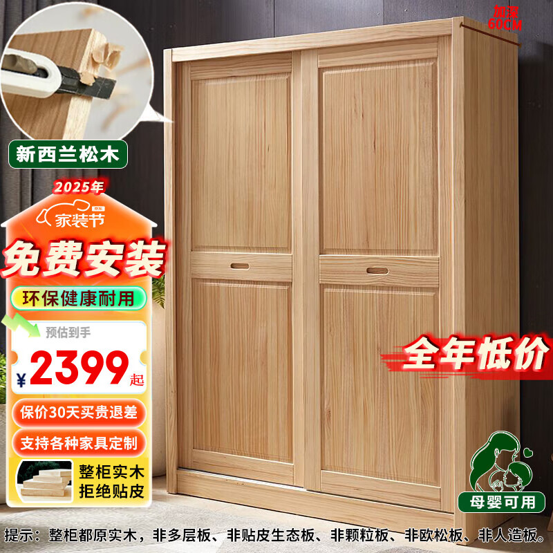 潼潼金果屋純實(shí)木兒童衣柜推拉門(mén)衣柜松木全實(shí)木大衣櫥現(xiàn)代簡(jiǎn)約滑動(dòng)臥室衣柜 200CM寬-母嬰級(jí)純實(shí)木直拼門(mén) 加深60CM*高200CM【衣柜】