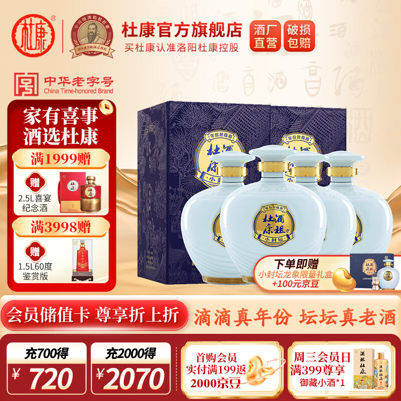 杜康【官方】酒祖杜康白酒小封坛玉坛真年份52度浓香型送礼商务宴请 52度 500mL 4坛 整箱4坛装