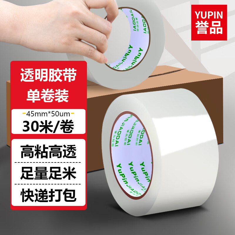 誉品(YUPIN)透明胶带封箱打包带高品质胶布封口胶纸办公用品批发 宽45mm*长30m（单卷30米）