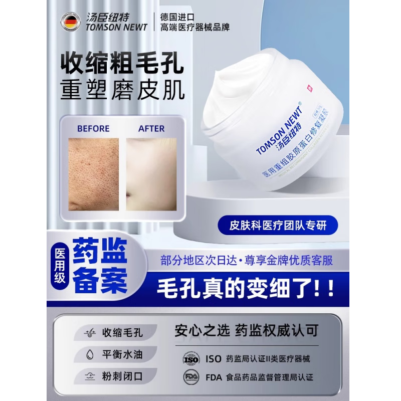 汤臣纽特 医用重组胶原蛋白修复凝胶人表皮生长因子收缩毛孔粗大修复面霜 五盒装【强效修复】