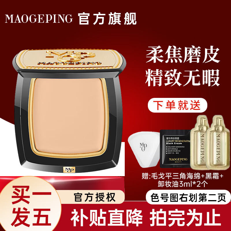 ���ڲ�����ë��ƽ��MAOGEPING�������͸�޺���覸�߹�۸����ݷ۱���Ӱ��׼��覵�ױ������ɫ ��͸��803 3.5g 127.3Ԫ