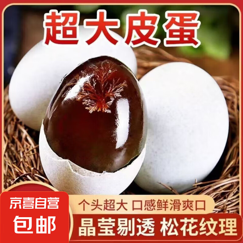 【好物推荐】无铅松花皮蛋50-60g溏心皮蛋农家散养 10枚松花蛋【单枚50-60g】