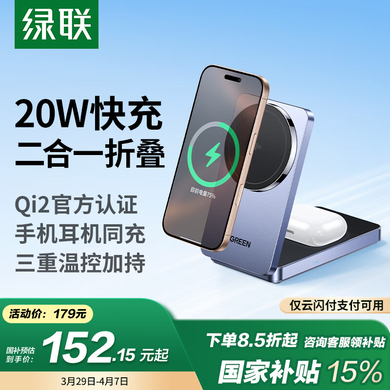 綠聯(lián)Qi2認證適用蘋果無線充電器MagSafe磁吸支架15W快充iPhone16/15/14ProMax蘋果耳機充電板便攜折疊