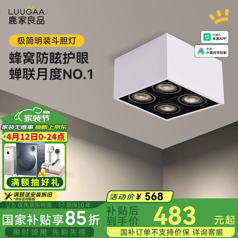 鹿家良品（LUUGAA）斗膽燈明裝射燈全光譜護眼燈防眩無主燈客廳燈具臥室雙頭明裝筒燈 護眼|4頭|40W|智能款|白黑色款