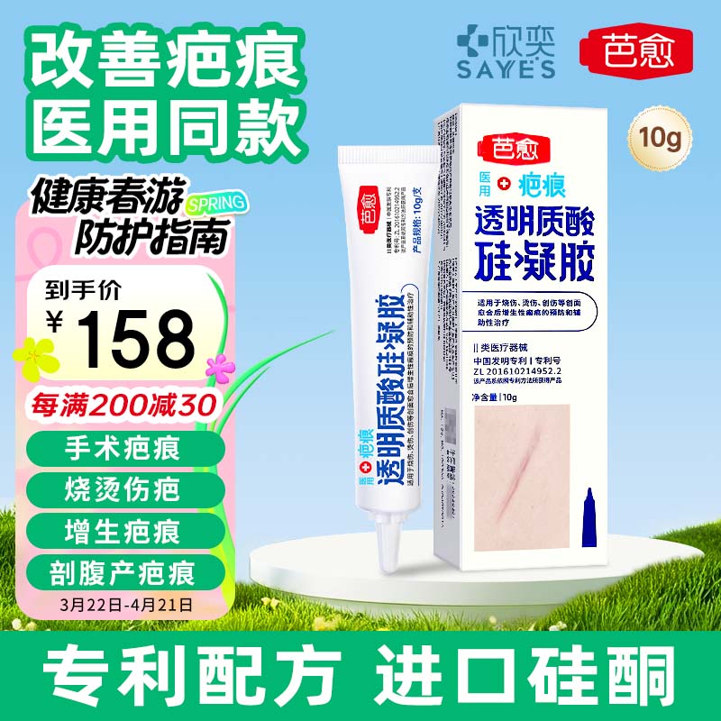 欣奕芭愈醫(yī)用透明質(zhì)酸硅凝膠 疤克進口硅酮疤痕修復(fù)凝膠 去疤膏10g/支