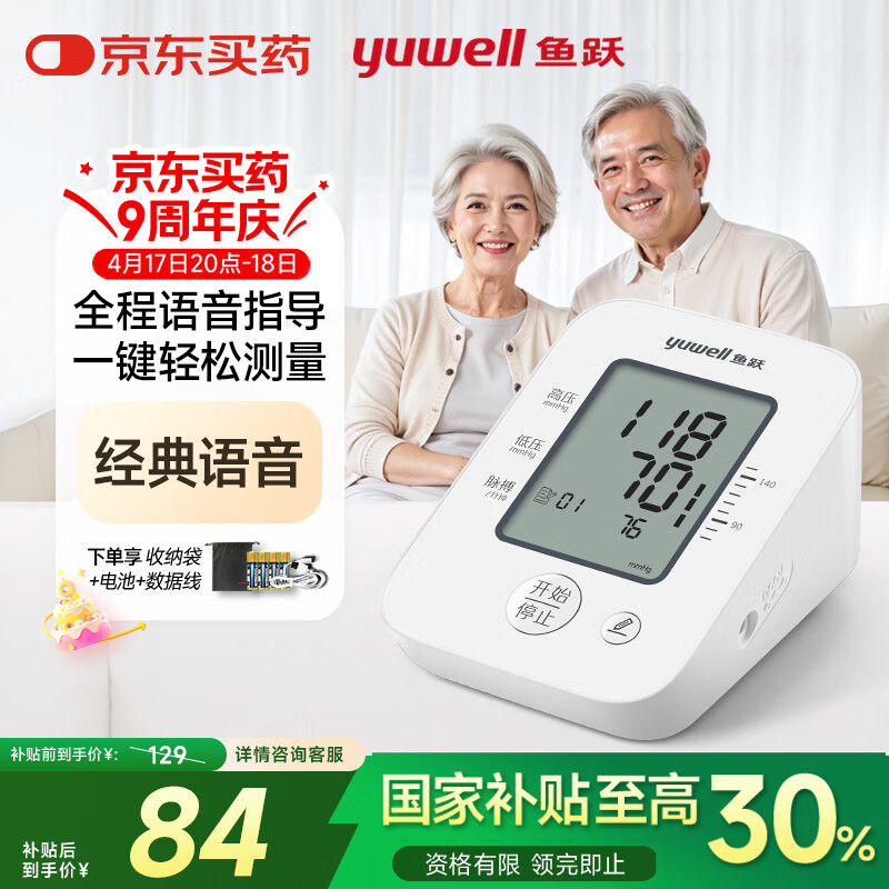 Yuwell/��Ծ YE660D �ϱ�ʽ����Ѫѹ�� 90�����ֵ YE660D�����