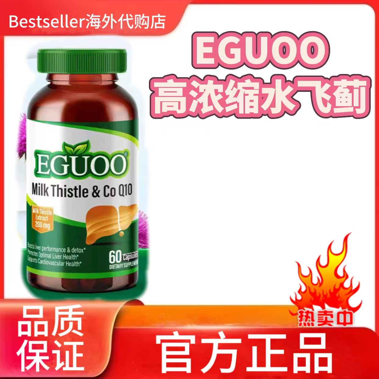 万宁（mannings）_美国EGUOO水飞蓟熬夜解酒蓟类男护肝片官方旗舰店奶 EGUOO奶蓟草*3瓶装