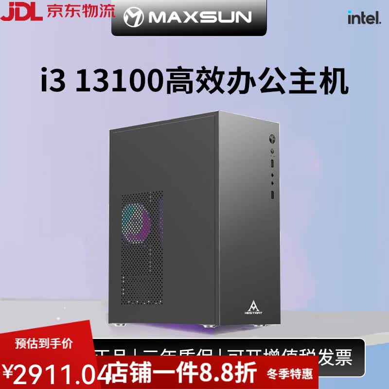 铭瑄（MAXSUN）12代i3 12100/12400/13代13100办公电脑主机显示器独显高配游戏DIY组装机整机兼容机迷你品牌台式 配置二 12100F/H610M/730 4G 8GB