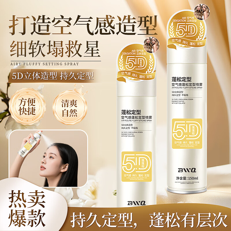 宝薇泉干发喷雾蓬松头发去油头清爽蓬蓬粉持久控油高颅顶免洗蓬松喷雾 干发蓬松喷雾150ml&2瓶 京东折扣/优惠券