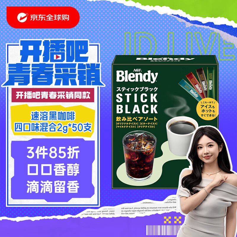 AGF速溶黑咖啡粉四口味混合主图