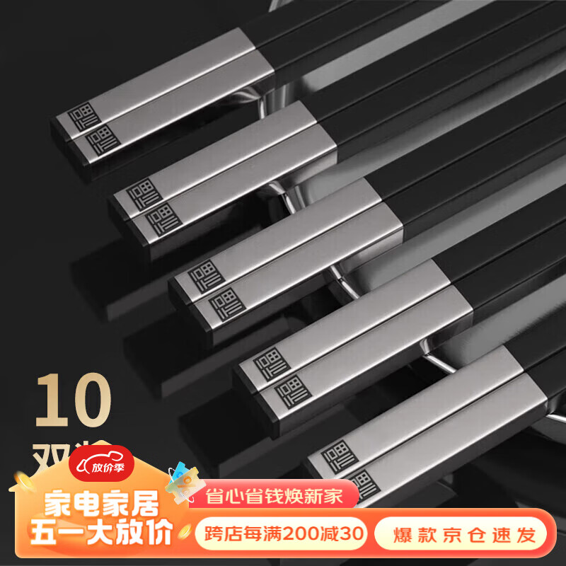 品喻合金筷子高檔防霉一人一筷家用級防滑耐高溫家庭酒店餐具 10雙