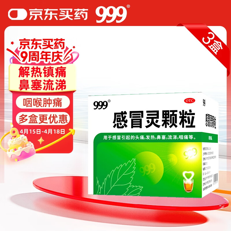 999���Ÿ�ð�����10g*9����ðҩ������ʹ���ڸ�ð�����ͷʹ���ȱ���������ʹ3��װ,�����ð֢״