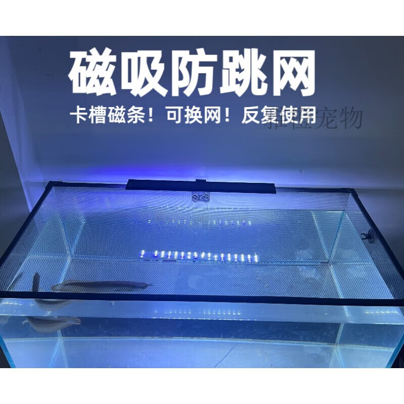 磁吸魚缸防跳網(wǎng)龍魚防跳蓋魚缸蓋網(wǎng)魚缸防逃網(wǎng)缸防跳網(wǎng)雷龍防跳網(wǎng) 【卡槽強磁】六角黑網(wǎng)黑邊60*50