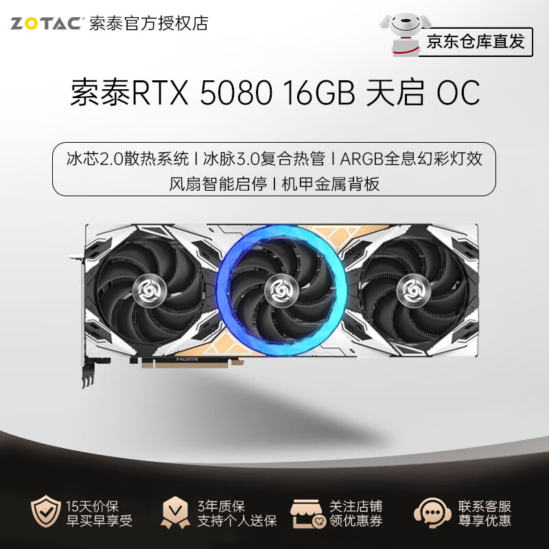 索泰（ZOTAC）GEFORCE RTX5070Ti/5080 16GB AMP EXTREME INFINITY/ 天启 台式独立游戏电竞AI设计DLSS4 RTX 5080 16GB 天启