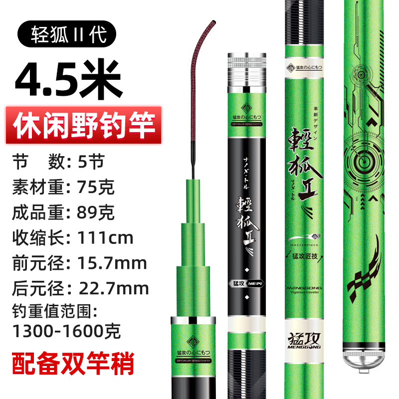 猛攻輕狐二代魚(yú)竿手竿超輕超硬28調釣魚(yú)竿手桿鯽鯉魚(yú)竿臺釣竿漁桿 4.5m 輕狐二代【成品僅89克 雙竿