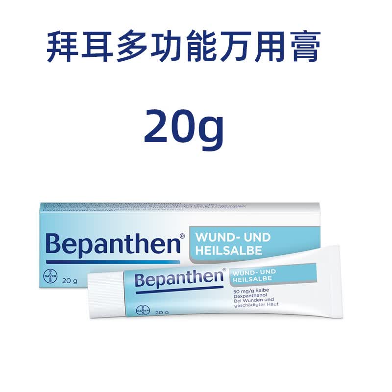 现货德国bepanthen本土版拜耳护臀膏宝宝婴幼儿皮肤修复万用膏霜 拜耳