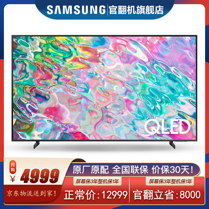 三星（SAMSUNG）Q70C 3G+32G 4K 量子點遊戯電眡120Hz網絡液晶平板電眡 官繙機 75英寸兼容安卓QA75Q70CAJXXZ