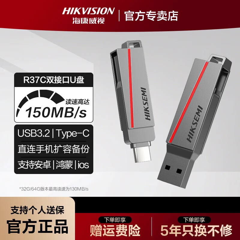 海康威视（HIKVISION）原装正版车载u盘 R37C【双接口手机电脑直连】灰色 32GB  x 官方标配