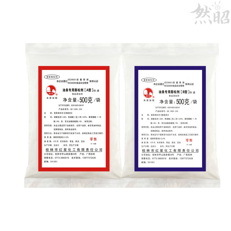 桂林紅星劍石AB型油條膨松劑香酥脆商用無鋁無礬油條泡打粉 AB500克各1袋