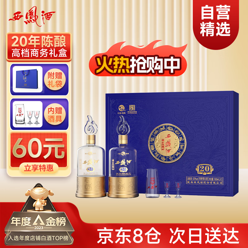自营 西凤 52度凤香型白酒500ml*2瓶 叠首购328亓，折164/瓶 - 线报酷