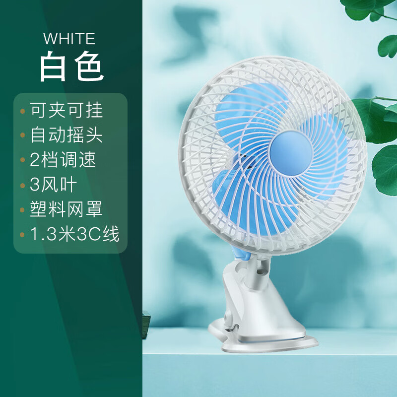 美的你新款夹式电风扇插电摇头小型宿舍床头床上夹扇大风力静音桌面风扇 经典款夹扇/2档调速白色 标配