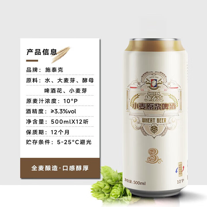 天湖啤酒10度小麦原浆德国精酿啤酒节日送礼麦芽丰富口感清爽整箱装 500mL 12罐 施泰克啤酒