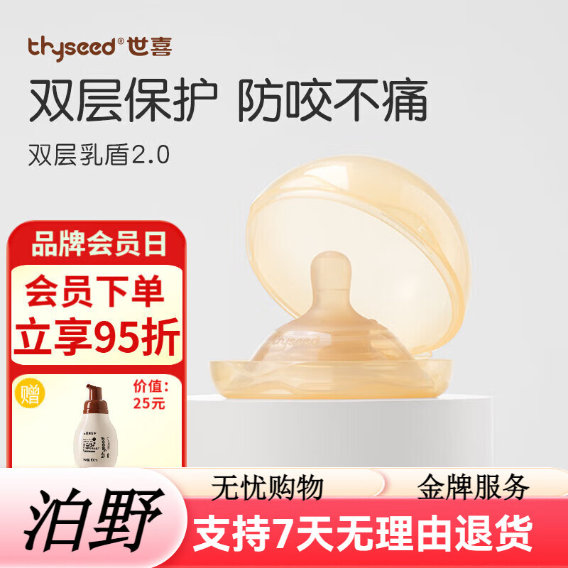 世喜乳盾新生兒乳頭保護(hù)罩硅膠乳頭貼內(nèi)陷皸裂嬰兒防咬乳頭保 雙層乳盾-單只裝