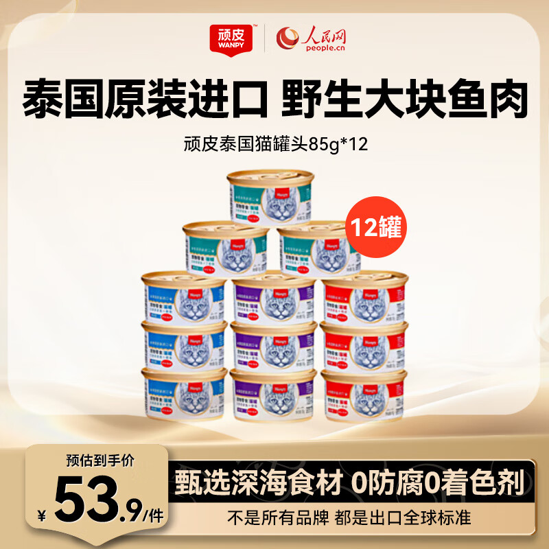 顽皮（Wanpy）泰国进口猫罐头85g*12罐 四种口味猫罐头猫粮猫零食（口味随机）