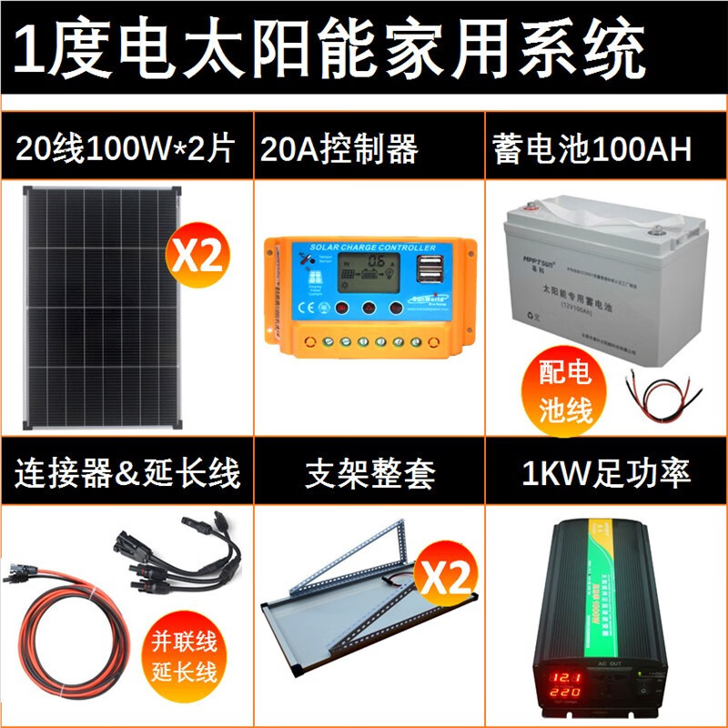 MPPTSUN太陽能板發(fā)電系統(tǒng)家用全套220v戶外鋰電池一體機(jī)光伏板帶空調(diào)房車 1度電 鉛酸電池