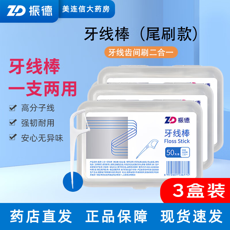振德牙线棒50支/盒带尾刷 牙齿清洁超细便携牙签圆线牙缝刷剔牙家庭装 3盒*尾刷款50支/盒