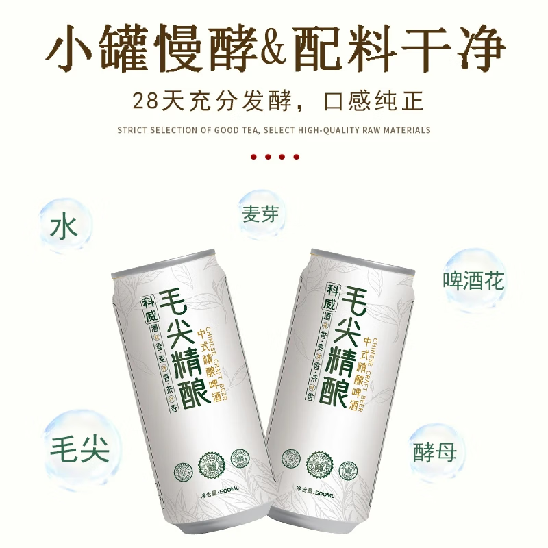科威精酿毛尖茉莉花龙井茶啤11°P原浆白啤酒高度 中式精酿啤酒整箱 毛尖茶啤 500mL 9罐 整箱装