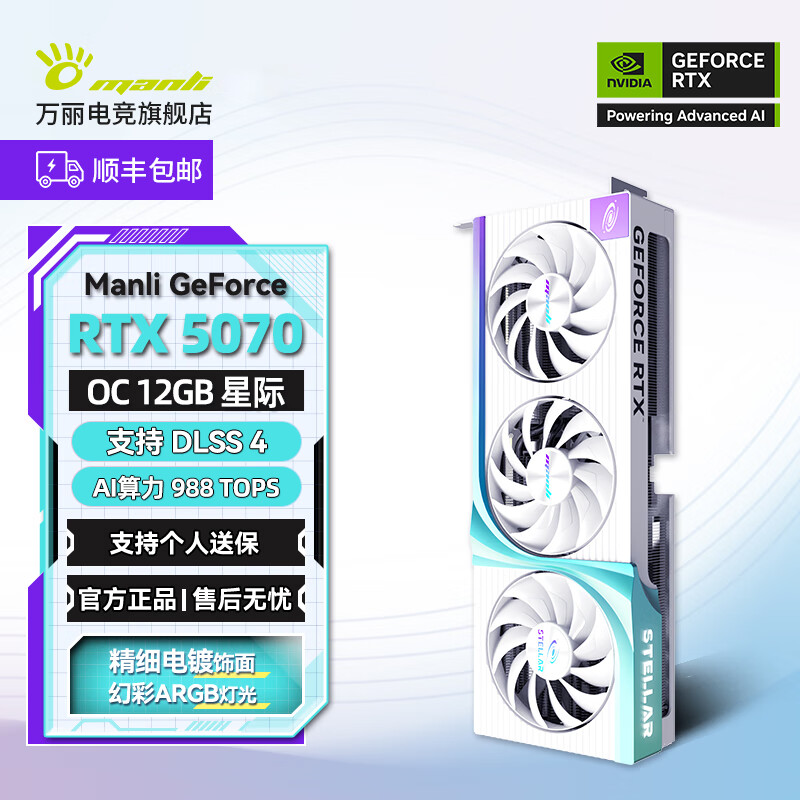 万丽GeForce RTX 5070 OC 12GB GDDR7 星际 DLSS 4 电竞设计直播AI独立游戏显卡 RTX 5070 OC 12GB GDDR7 星际