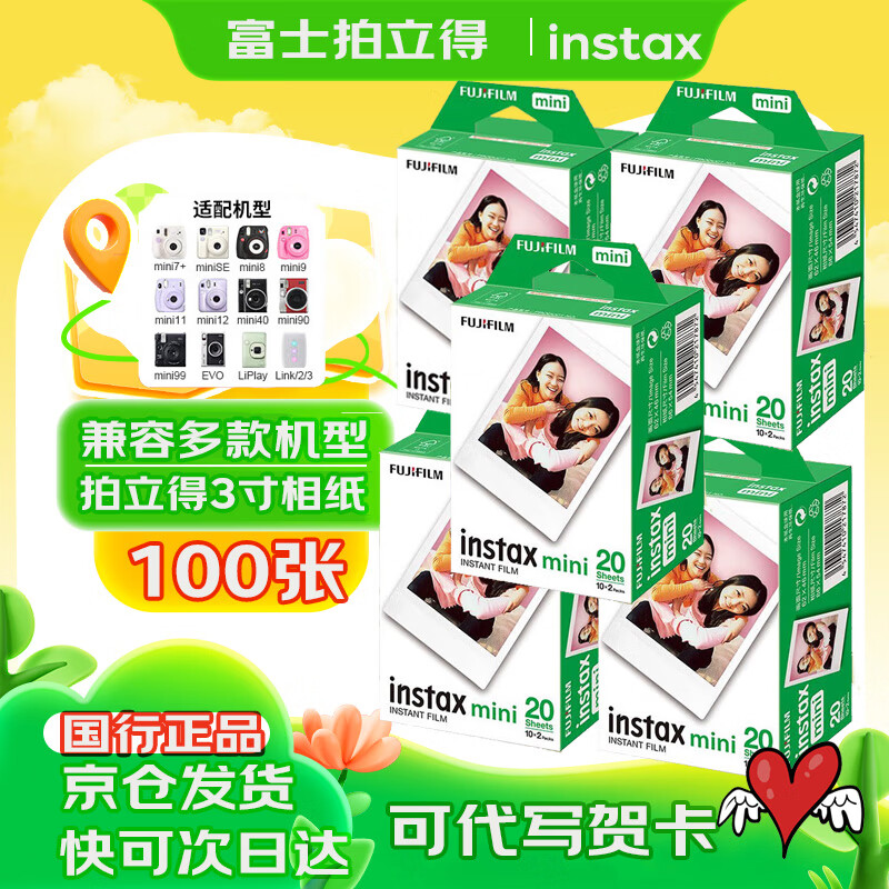 ��������ֽ ��ʿinstax��ֽ3�����㽺Ƭֽmini7+/7s/7c/8/SE/9/11/12/25/40/90/99/liplay/evo��Ƭֽ  �ױ���ֽ100�� 735Ԫ